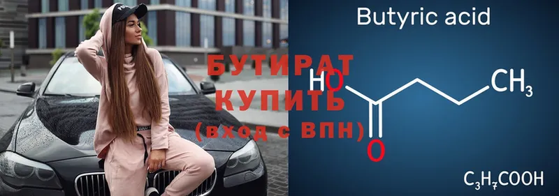 Бутират Butirat  Балабаново 